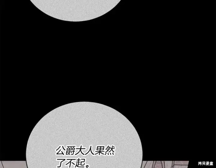 《如何拒绝前夫的执着》第53话图168