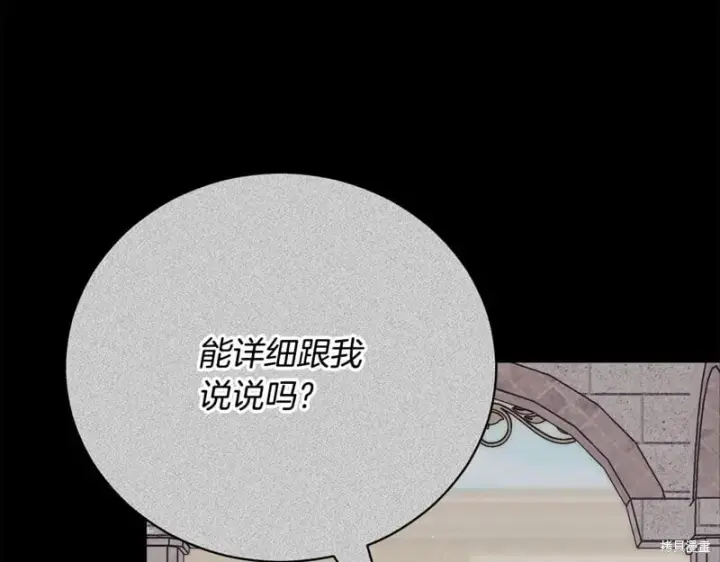 《如何拒绝前夫的执着》第53话图171