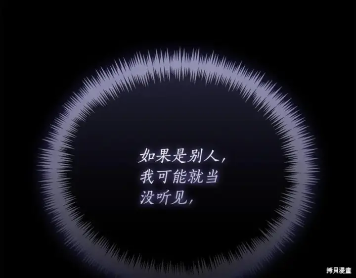 《如何拒绝前夫的执着》第53话图175