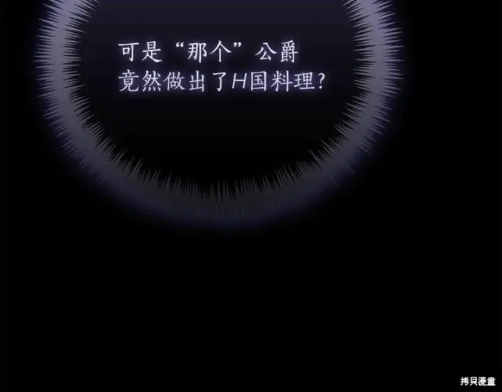 《如何拒绝前夫的执着》第53话图177