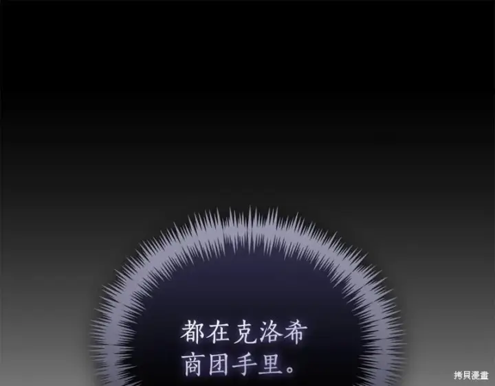 《如何拒绝前夫的执着》第53话图185