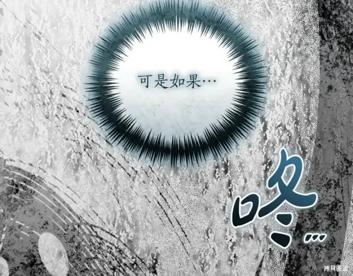 《如何拒绝前夫的执着》第53话图191