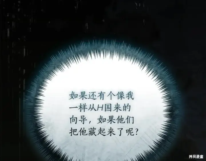 《如何拒绝前夫的执着》第53话图195