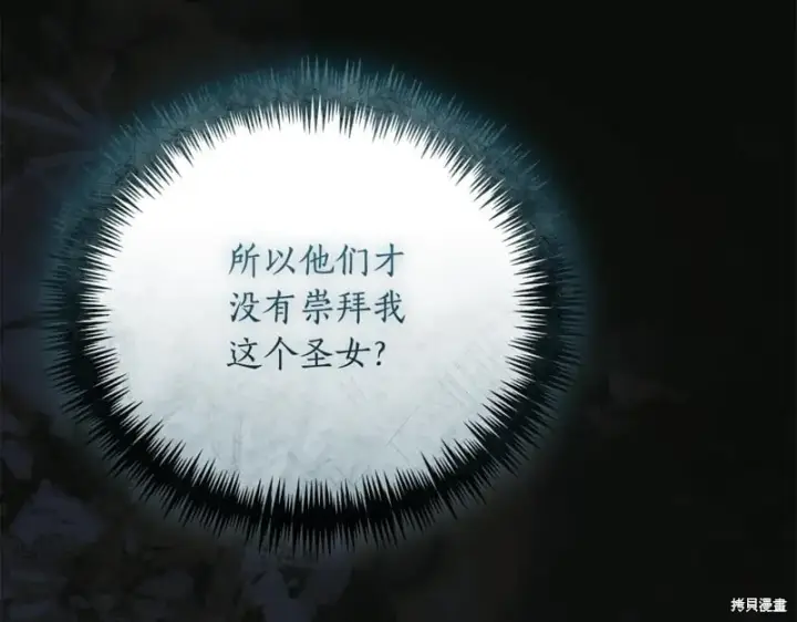 《如何拒绝前夫的执着》第53话图197