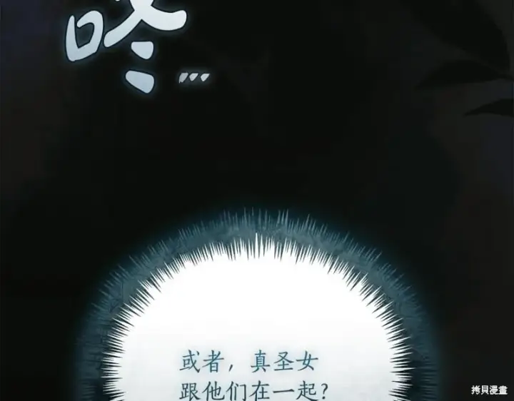 《如何拒绝前夫的执着》第53话图200