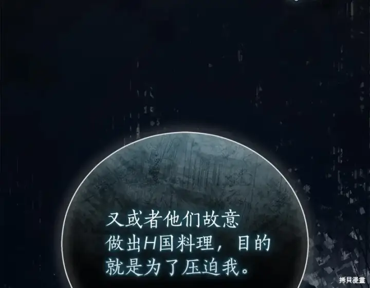 《如何拒绝前夫的执着》第53话图202
