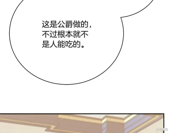 《如何拒绝前夫的执着》第53话图213