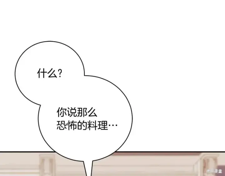 《如何拒绝前夫的执着》第53话图218