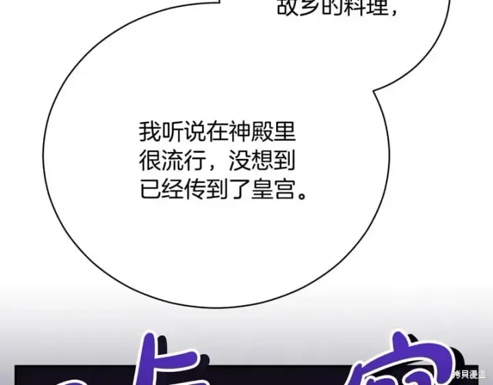 《如何拒绝前夫的执着》第53话图221