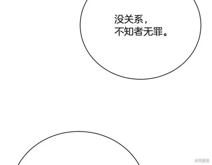 《如何拒绝前夫的执着》第53话图226