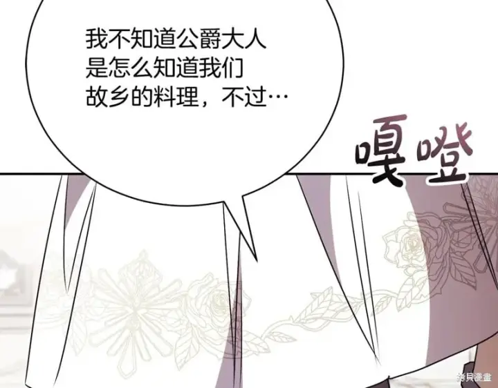 《如何拒绝前夫的执着》第53话图227