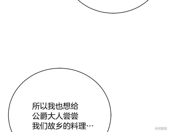 《如何拒绝前夫的执着》第53话图229