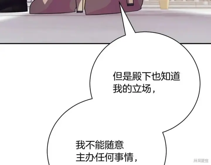 《如何拒绝前夫的执着》第53话图231