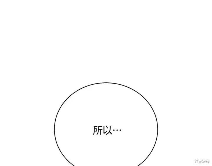 《如何拒绝前夫的执着》第53话图233