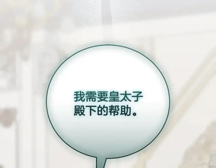 《如何拒绝前夫的执着》第53话图237