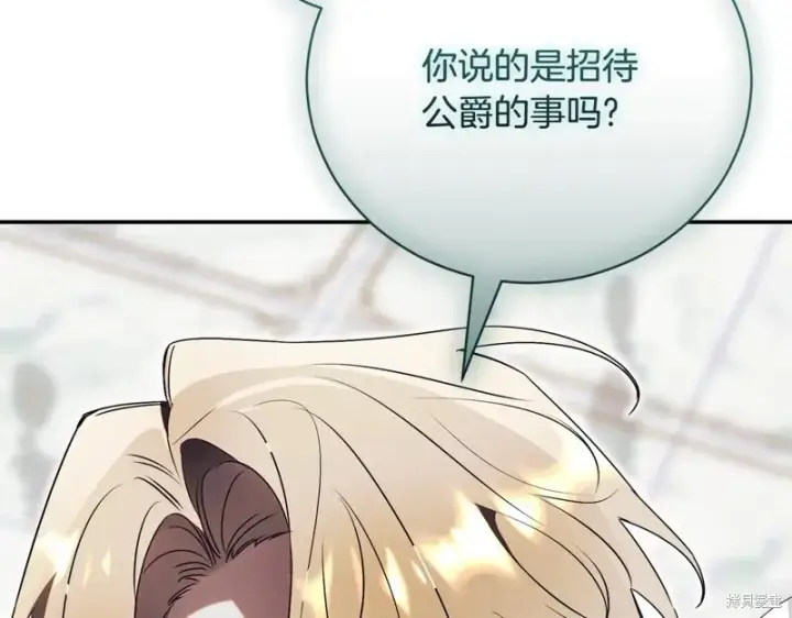 《如何拒绝前夫的执着》第53话图242