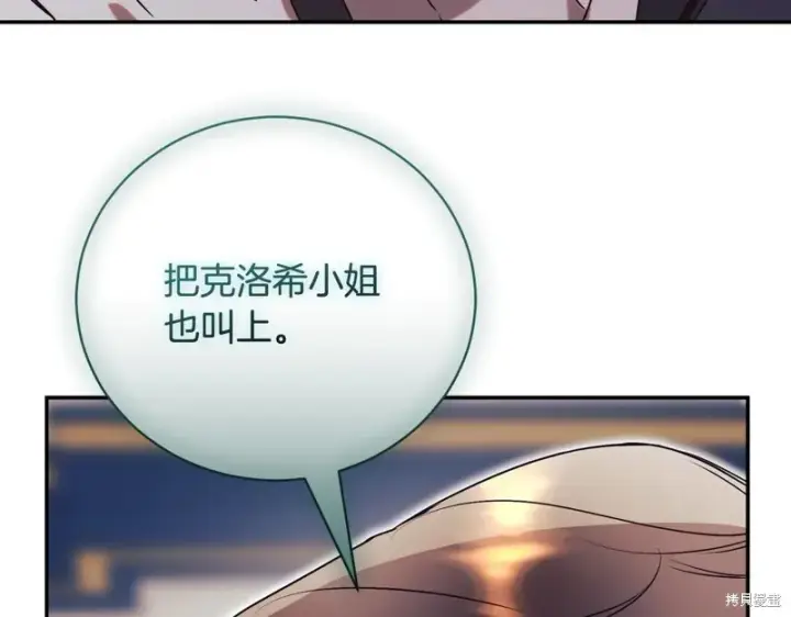 《如何拒绝前夫的执着》第53话图244