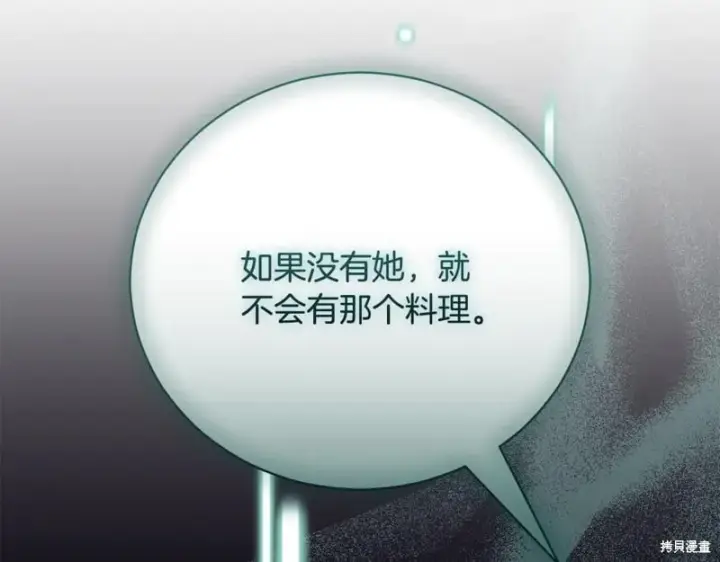 《如何拒绝前夫的执着》第53话图248