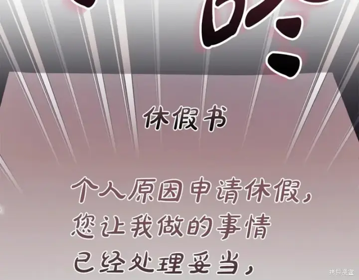 《如何拒绝前夫的执着》第53话图25