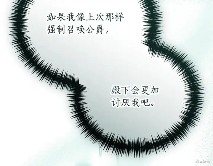 《如何拒绝前夫的执着》第53话图253