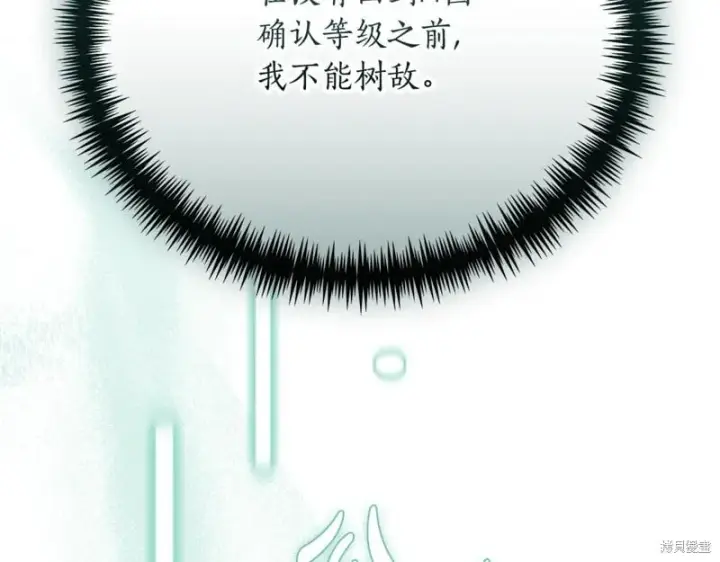 《如何拒绝前夫的执着》第53话图256