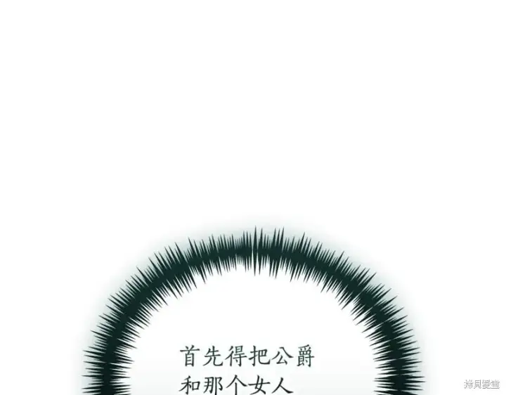 《如何拒绝前夫的执着》第53话图259