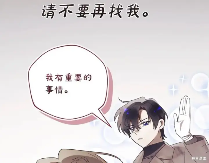 《如何拒绝前夫的执着》第53话图26