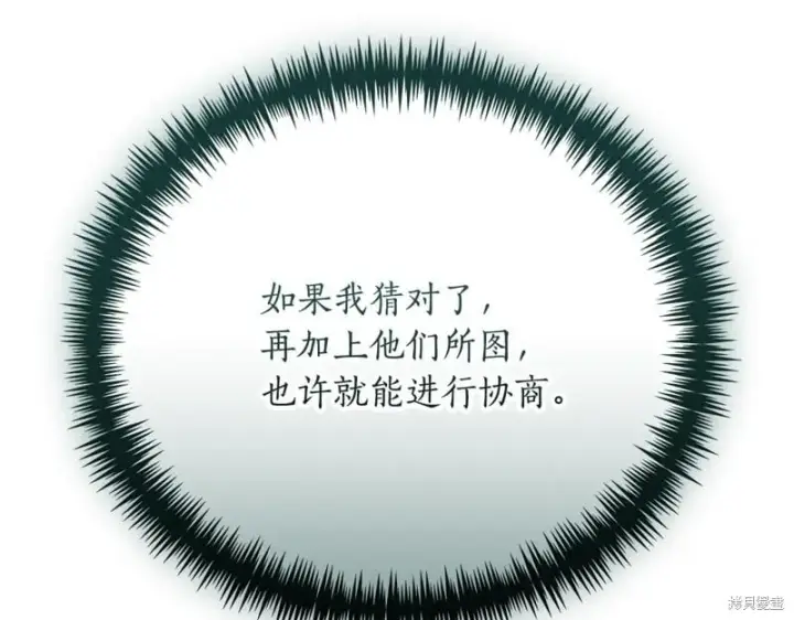 《如何拒绝前夫的执着》第53话图261