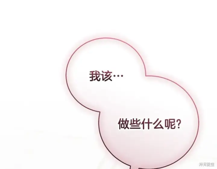 《如何拒绝前夫的执着》第53话图265