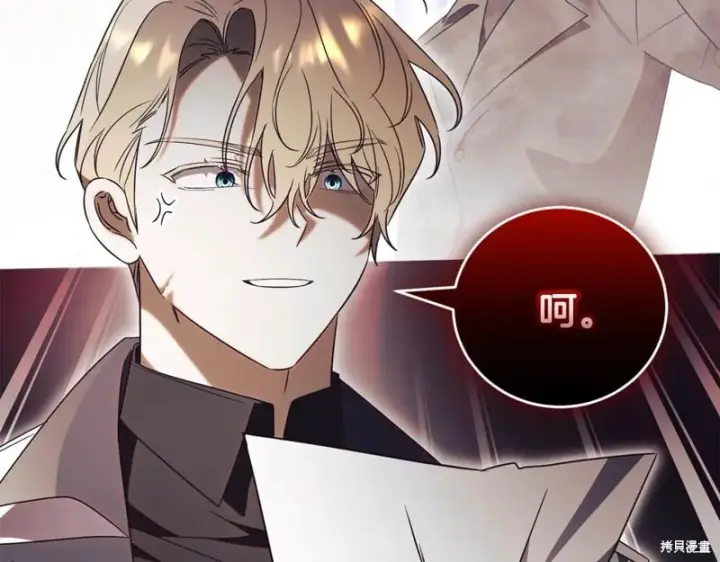 《如何拒绝前夫的执着》第53话图27