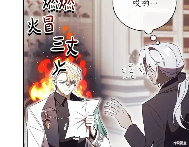 《如何拒绝前夫的执着》第53话图30