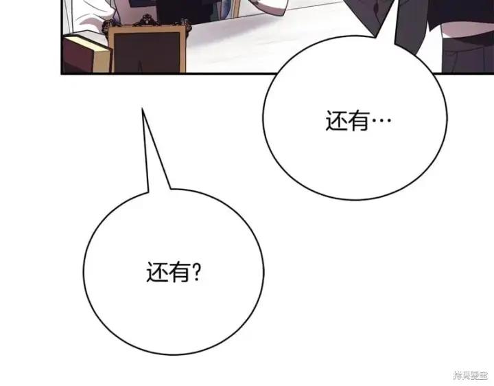 《如何拒绝前夫的执着》第53话图31
