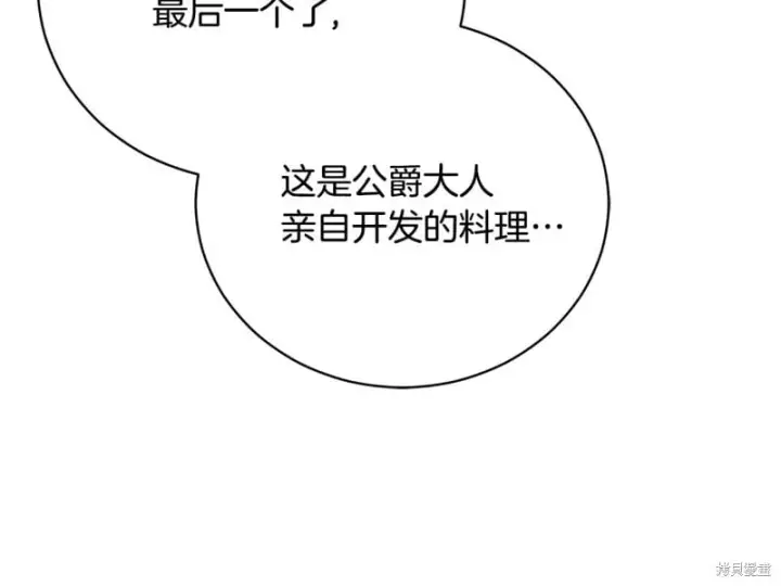 《如何拒绝前夫的执着》第53话图40