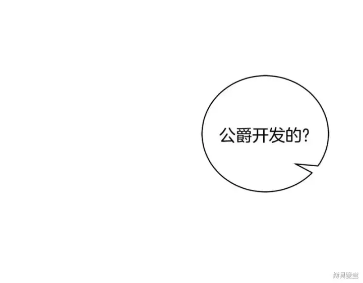 《如何拒绝前夫的执着》第53话图45