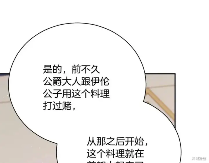 《如何拒绝前夫的执着》第53话图46