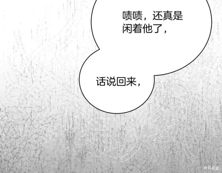 《如何拒绝前夫的执着》第53话图49