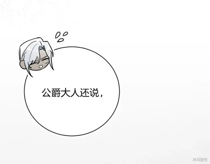 《如何拒绝前夫的执着》第53话图55
