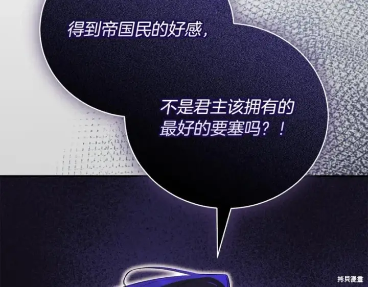 《如何拒绝前夫的执着》第53话图57
