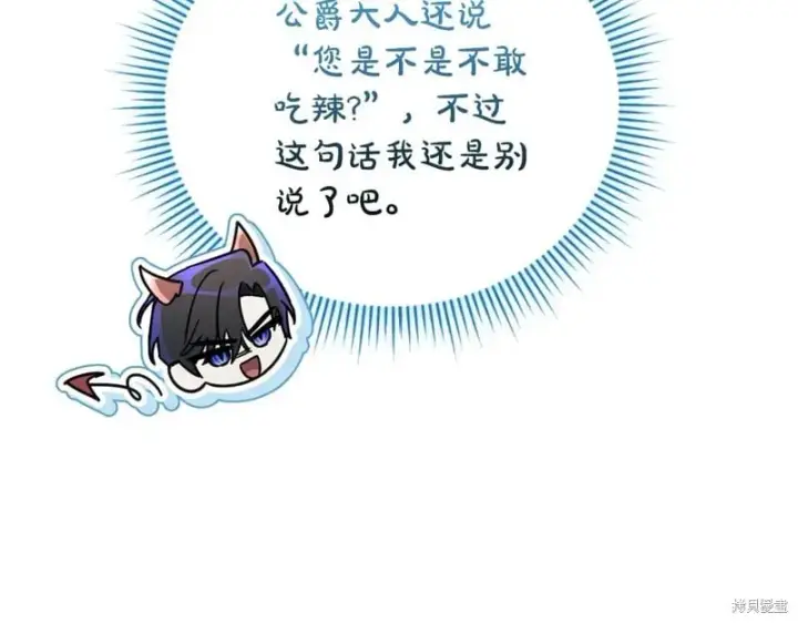 《如何拒绝前夫的执着》第53话图65