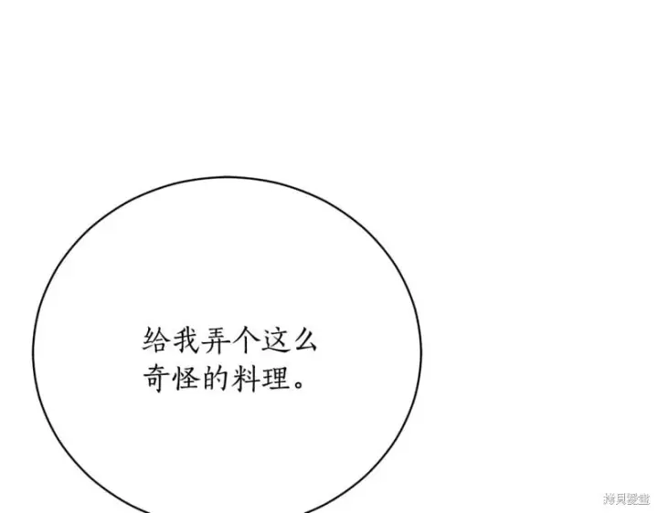 《如何拒绝前夫的执着》第53话图78