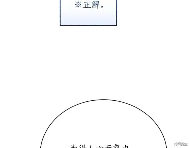 《如何拒绝前夫的执着》第53话图81
