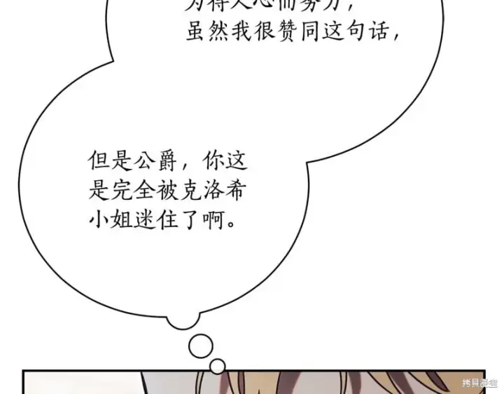 《如何拒绝前夫的执着》第53话图82
