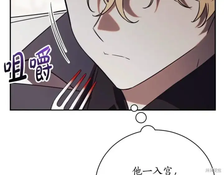 《如何拒绝前夫的执着》第53话图83
