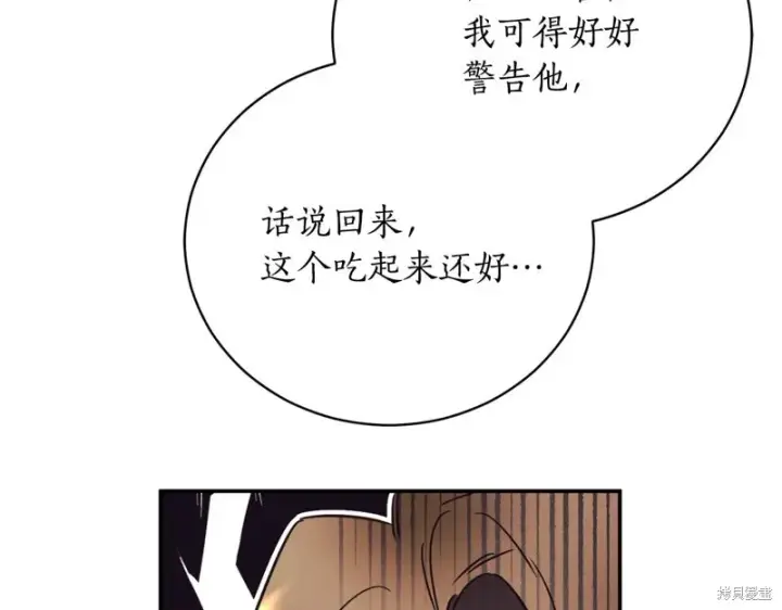 《如何拒绝前夫的执着》第53话图84