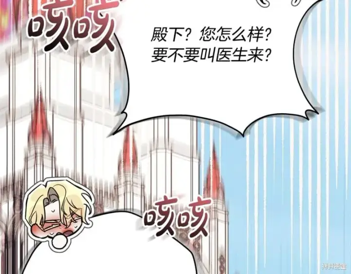《如何拒绝前夫的执着》第53话图94