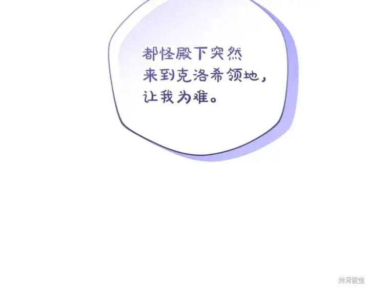 《如何拒绝前夫的执着》第53话图98