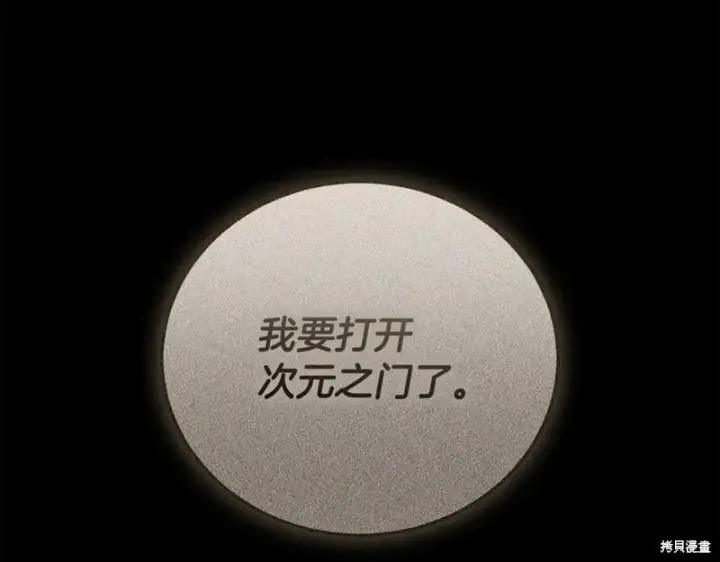《如何拒绝前夫的执着》第55话图103