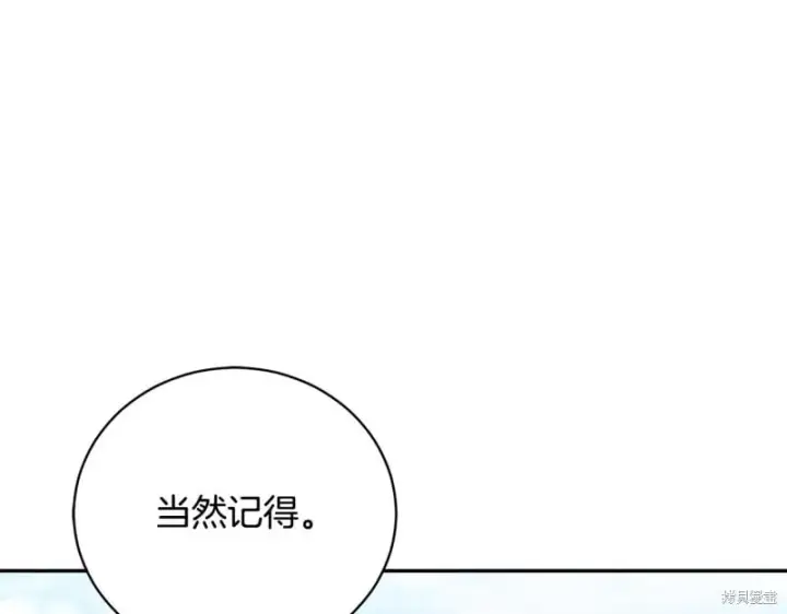 《如何拒绝前夫的执着》第55话图107