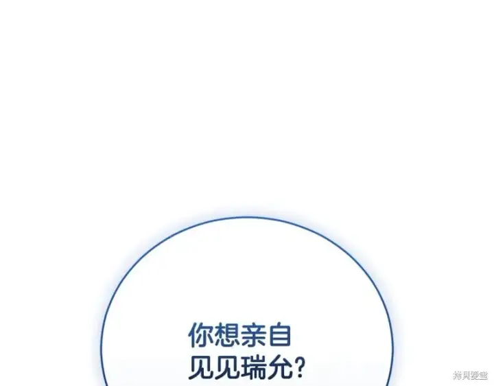 《如何拒绝前夫的执着》第55话图112