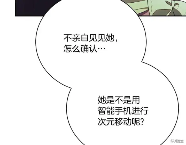 《如何拒绝前夫的执着》第55话图117